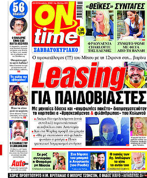 Εφημερίδα ON time