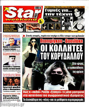 Εφημερίδα Star press