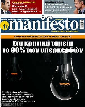 Εφημερίδα Manifesto