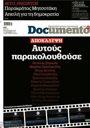 Documento - Αποκάλυψη: Αυτούς παρακολουθούσε