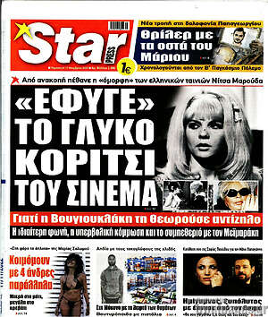 Εφημερίδα Star press