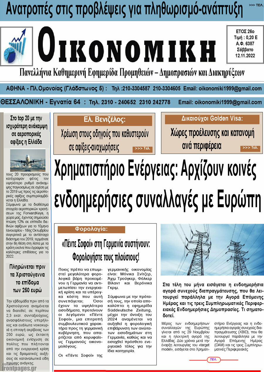 Οικονομική