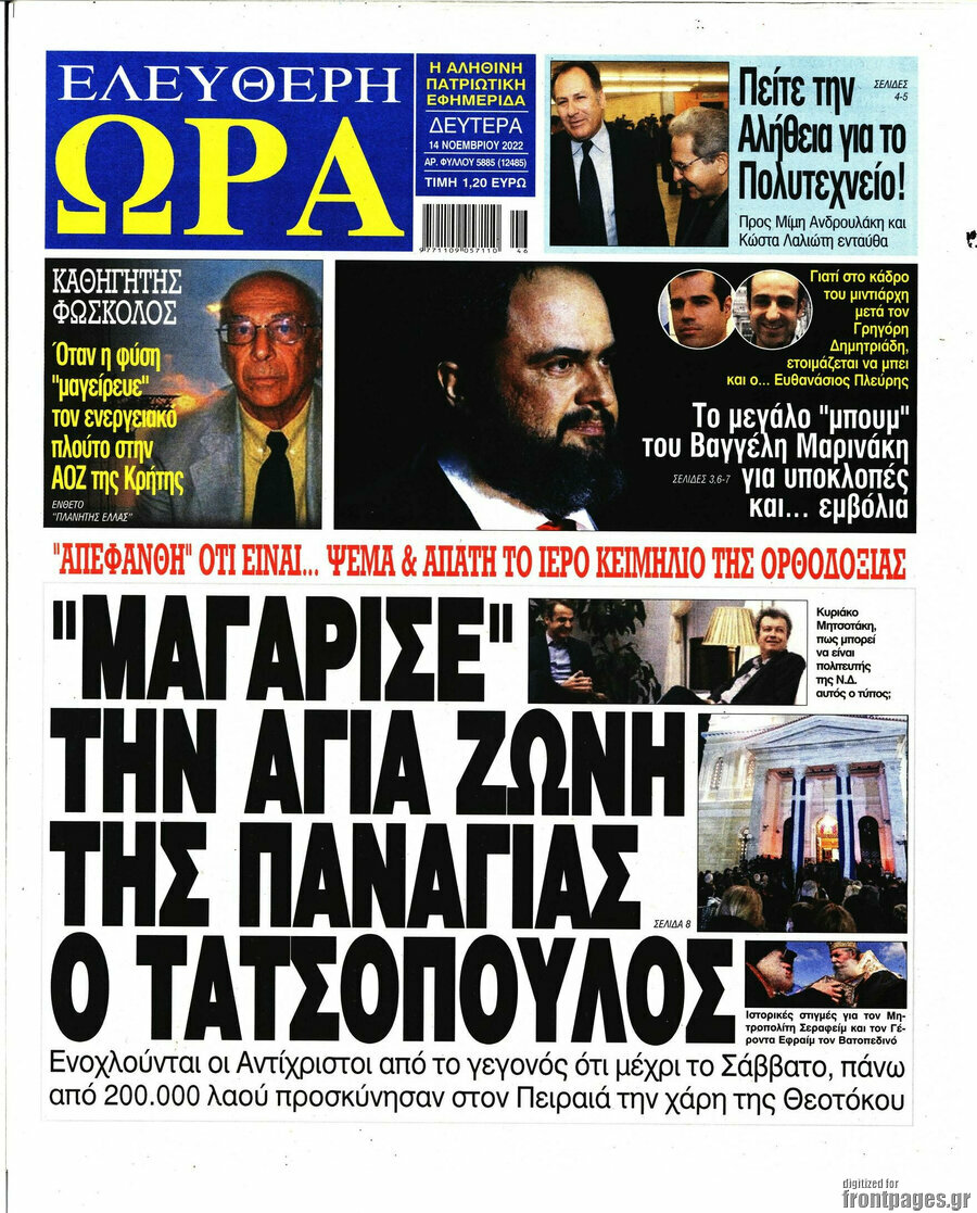 Ελεύθερη ώρα