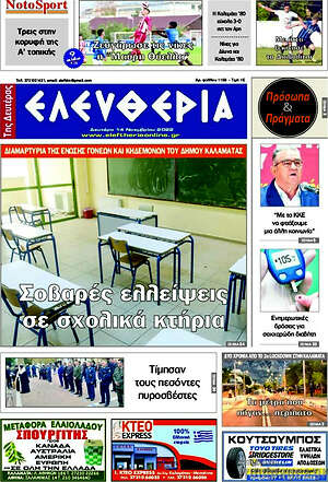 Εφημερίδα Ελευθερία