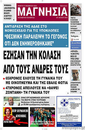 Εφημερίδα Μαγνησία