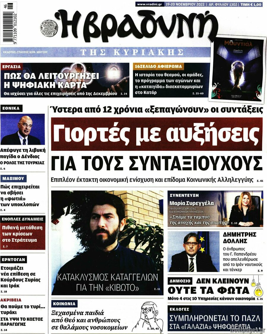 Βραδυνή