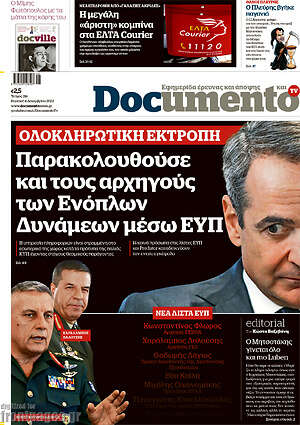 Documento - Παρακολουθούσε και τους αρχηγούς των Ενόπλων Δυνάμεων μέσω ΕΥΠ