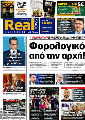 Real News - Φορολογικό από την αρχή!