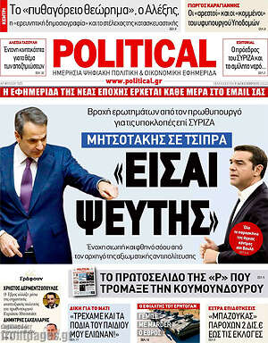 Εφημερίδα Political