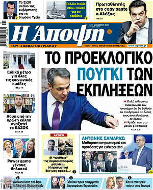 Εφημερίδα Άποψη