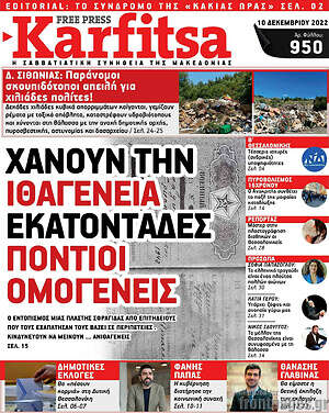 Εφημερίδα Karfitsa