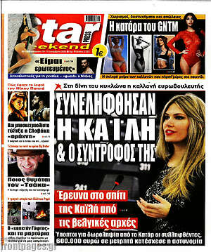 Εφημερίδα Star press