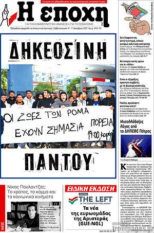 Εφημερίδα Εποχή