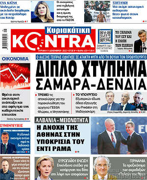 Kontra News - Διπλό χτύπημα Σαμαρά-Δένδια