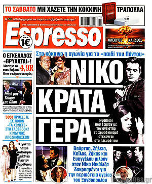 Εφημερίδα Espresso