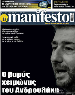 Εφημερίδα Manifesto