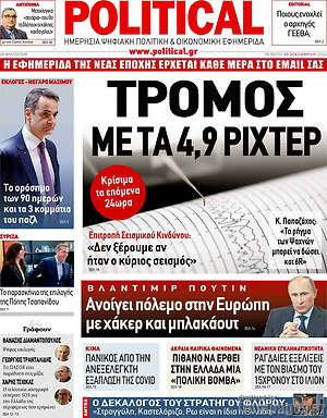 Εφημερίδα Political