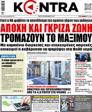 Εφημερίδα Kontra News