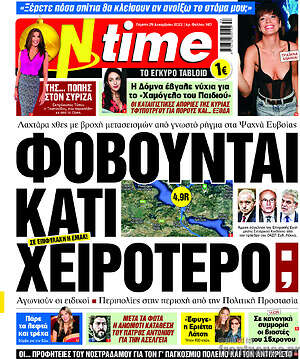 Εφημερίδα ON time