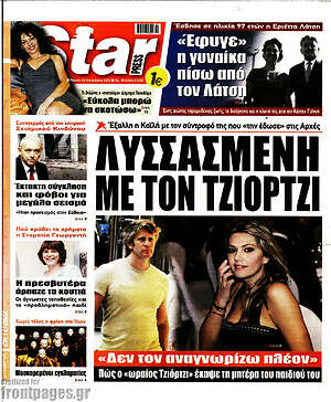 Εφημερίδα Star press