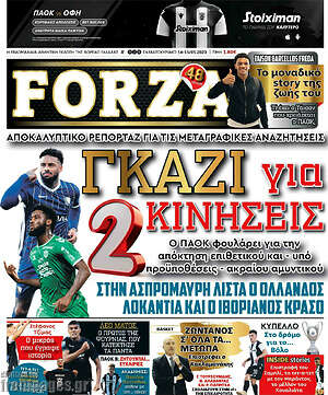 Εφημερίδα Forza