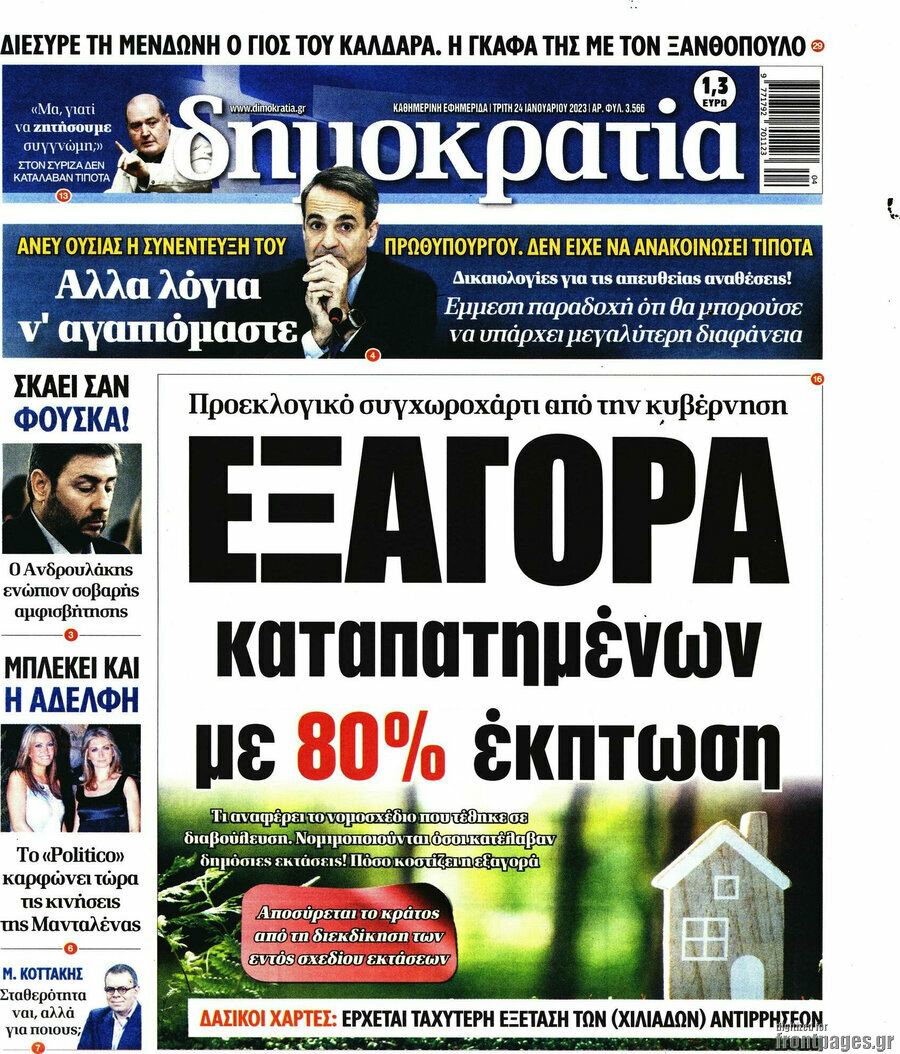 Δημοκρατία