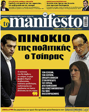 Εφημερίδα Manifesto