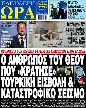 Εφημερίδα Ελεύθερη ώρα