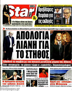 Εφημερίδα Star press