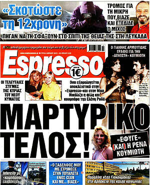 Εφημερίδα Espresso