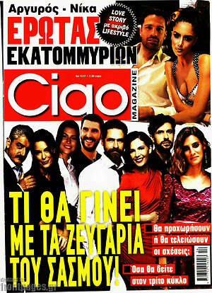 Περιοδικό Ciao