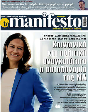 Εφημερίδα Manifesto