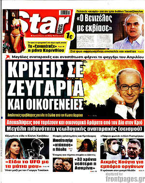 Εφημερίδα Star press