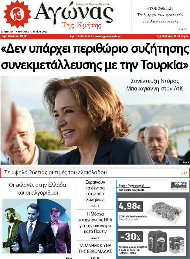 Αγώνας της Κρήτης