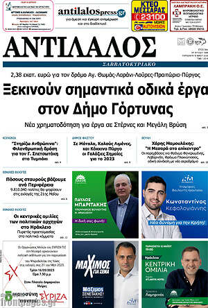 Εφημερίδα Αντίλαλος Μεσαράς