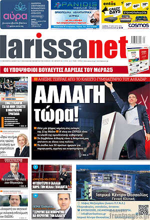 Εφημερίδα larissanet