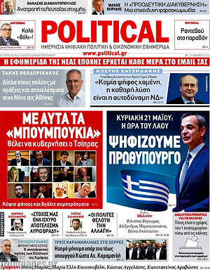 Εφημερίδα Political