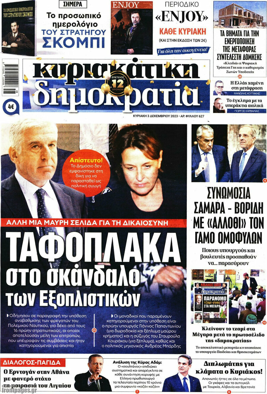 Δημοκρατία