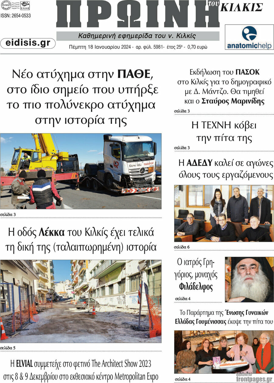 Πρωινή του Κιλκίς