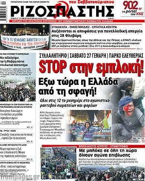 Ριζοσπάστης - Stop στην εμπλοκή!Έξω τώρα η Ελλάδα από τη σφαγή!
