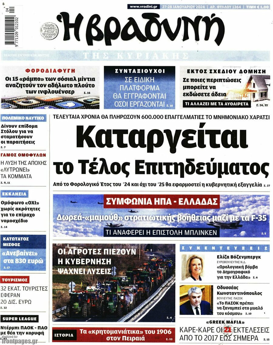 Βραδυνή