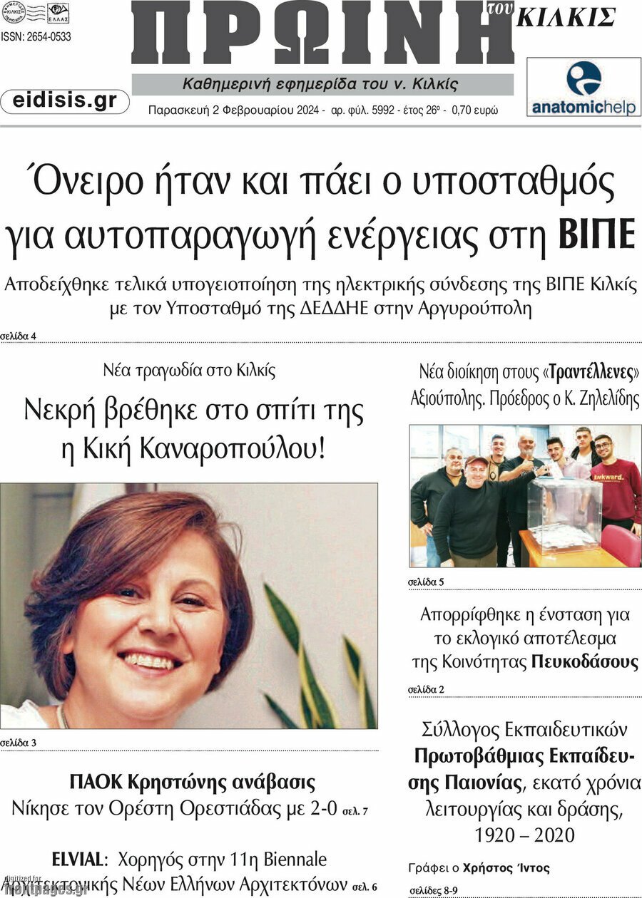 Πρωινή του Κιλκίς