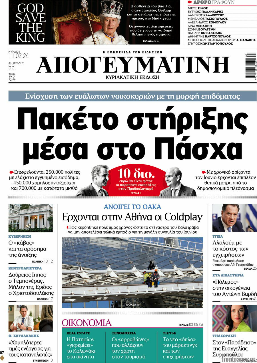 Απογευματινή