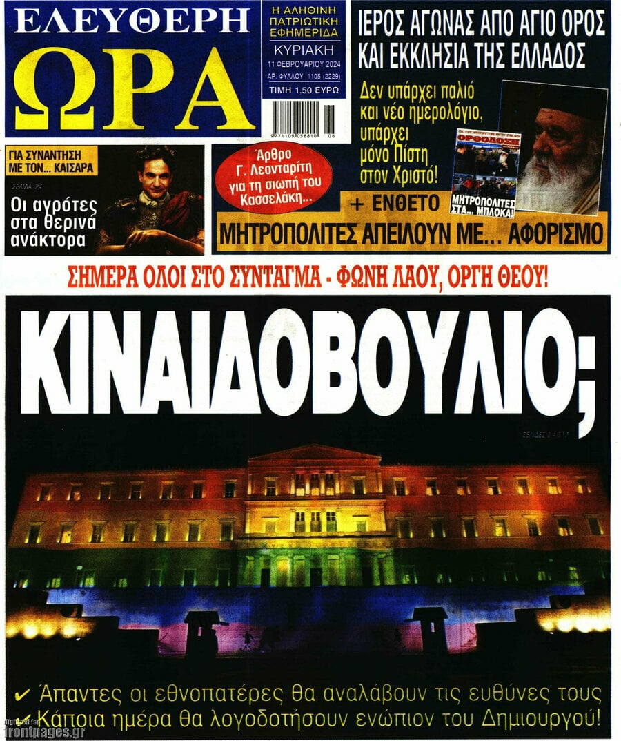 Ελεύθερη ώρα