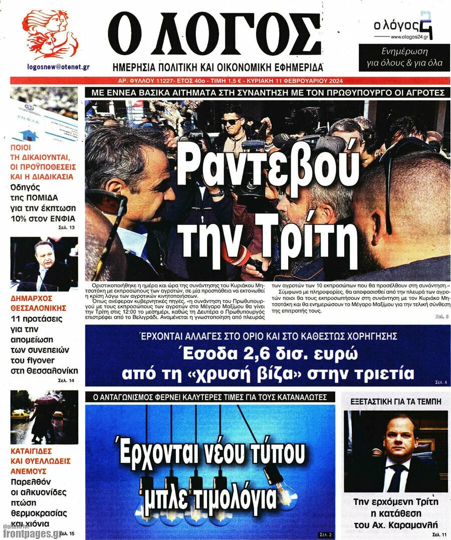 Ο Λόγος