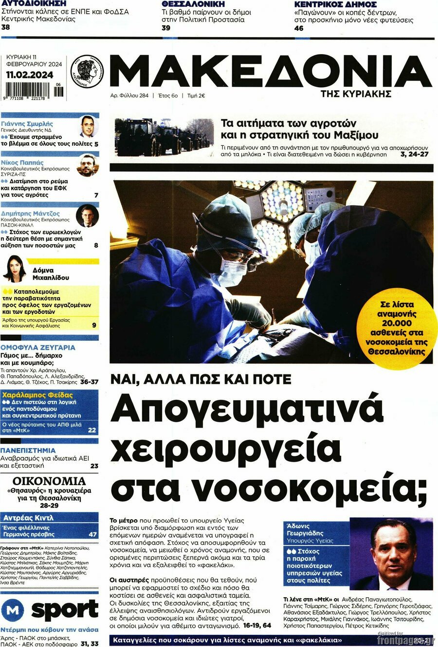 Μακεδονία