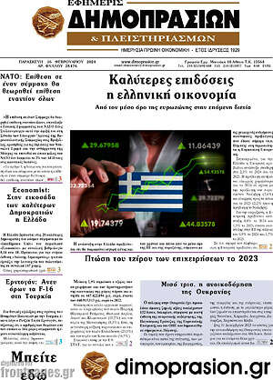 Εφημερίδα Εφημερίς Δημοπρασιών