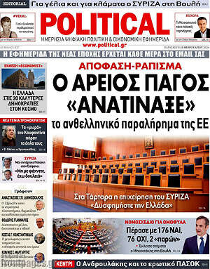 Εφημερίδα Political