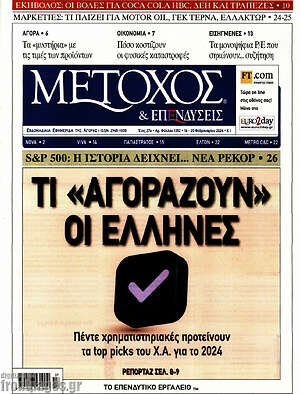 Εφημερίδα Μέτοχος