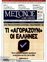 /Μέτοχος